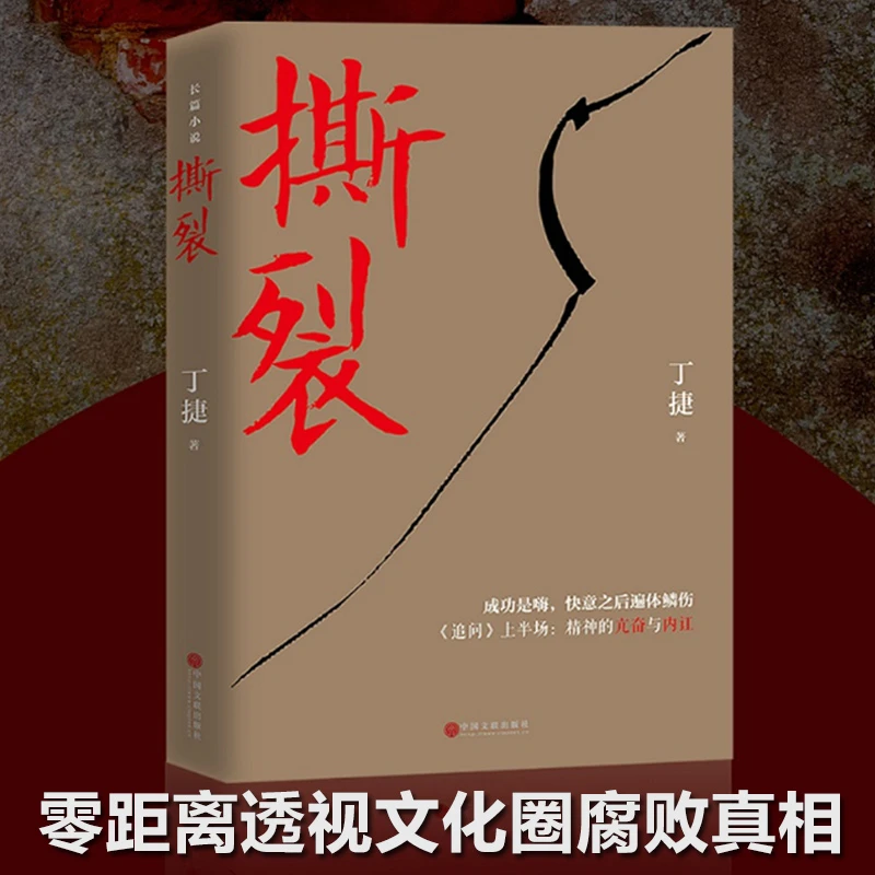 撕裂零距离透视文化圈现象