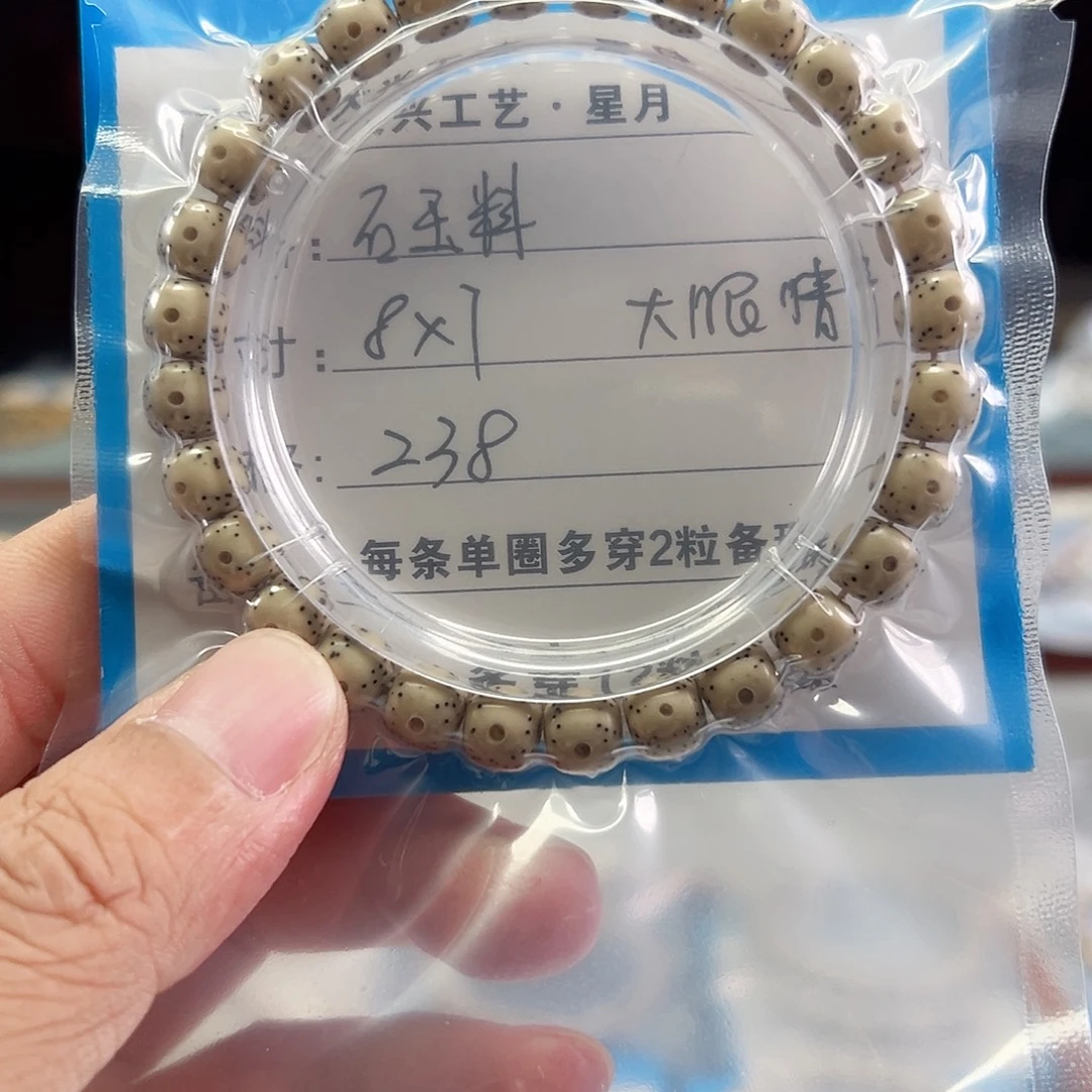 手串星月菩提8*7大眼