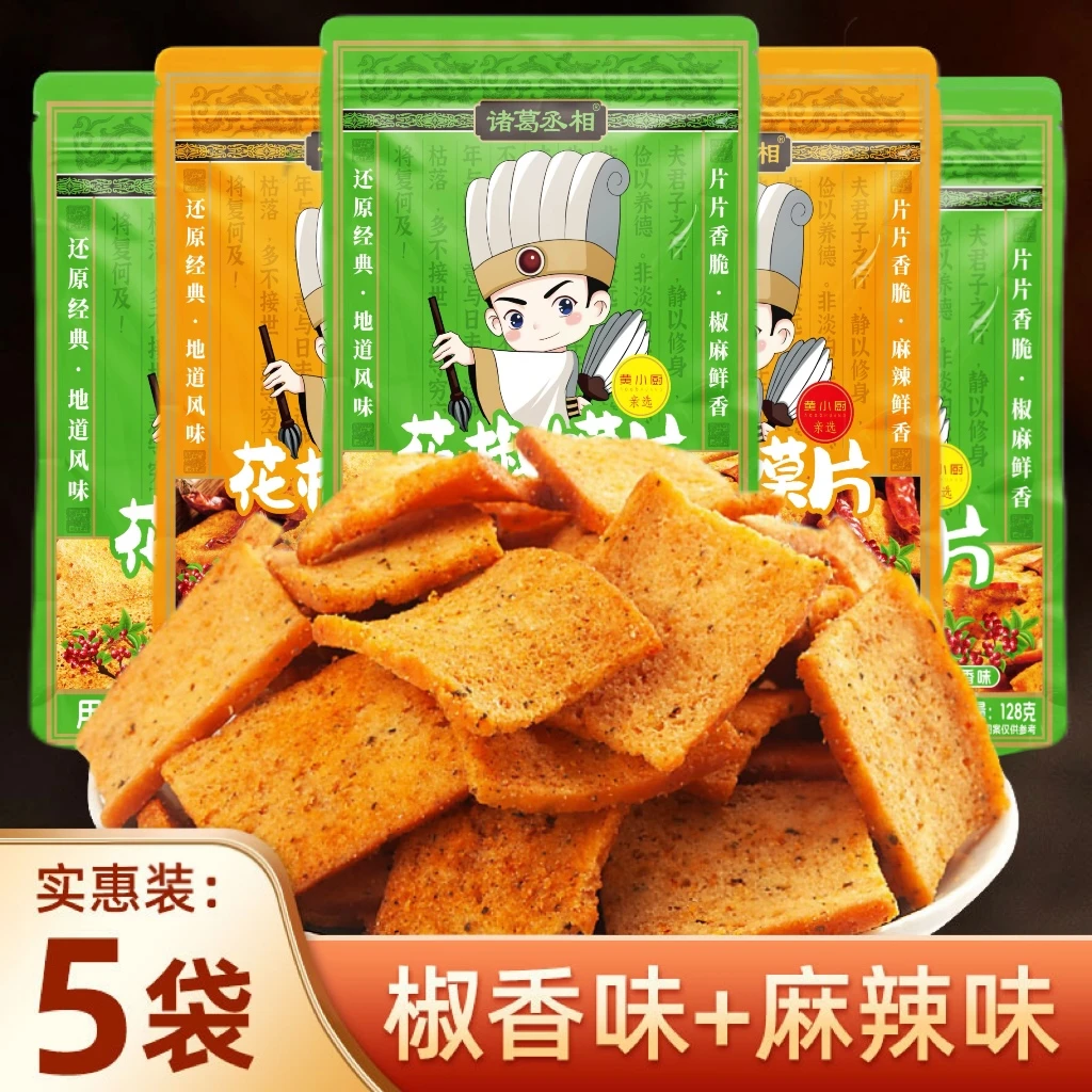 诸葛丞相花椒馍片128g袋装追剧休闲零食椒香酥脆