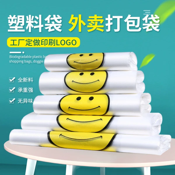 特厚透明笑脸塑料袋定制商用食品外卖打包袋手提购物购物手提布袋