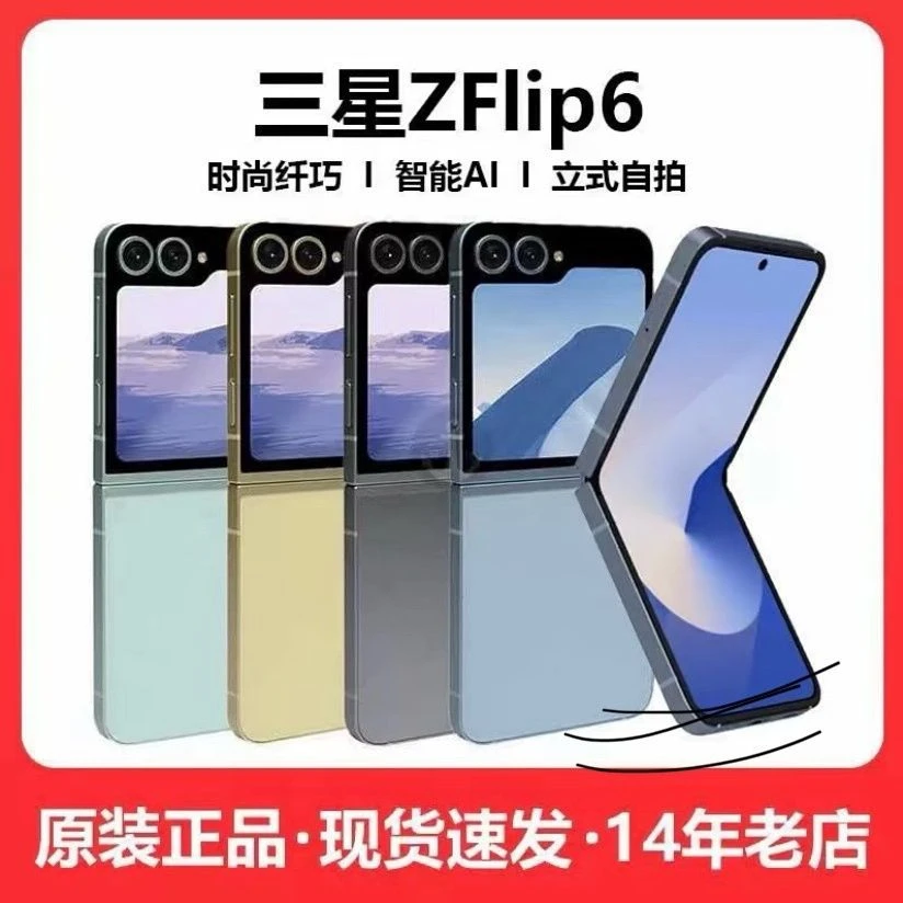 准新品 Samsung/三星 三星国行ZFlip6智能手机全网通5G国行双卡双