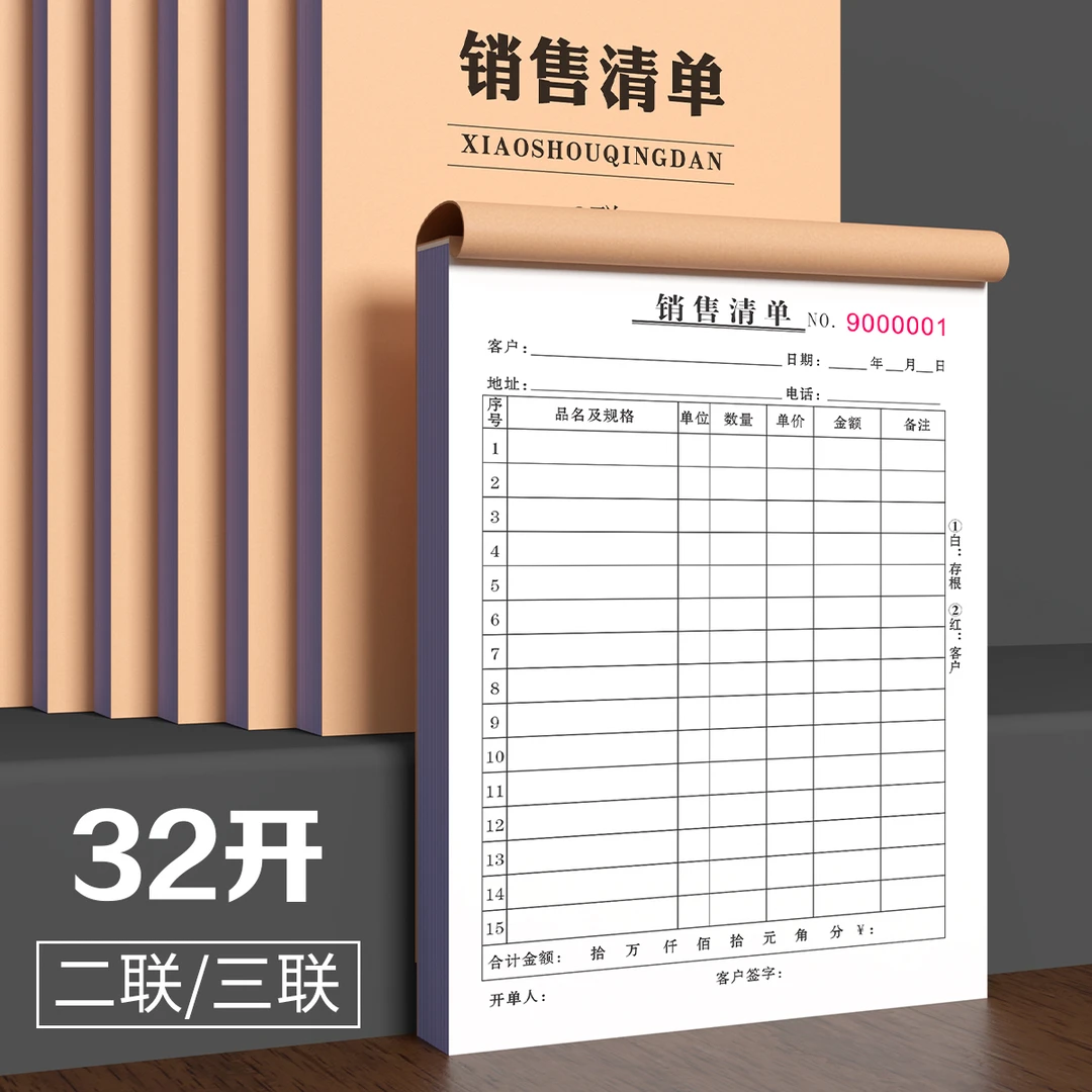 活动款销售清单收款收据定制票据送货单维修清单单据订制发货清单