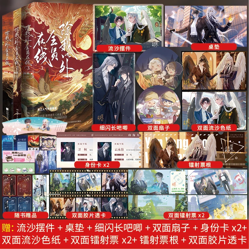 盼源 除我以外全员在线全3本完结稚楚奇幻除我以外全员非人小说