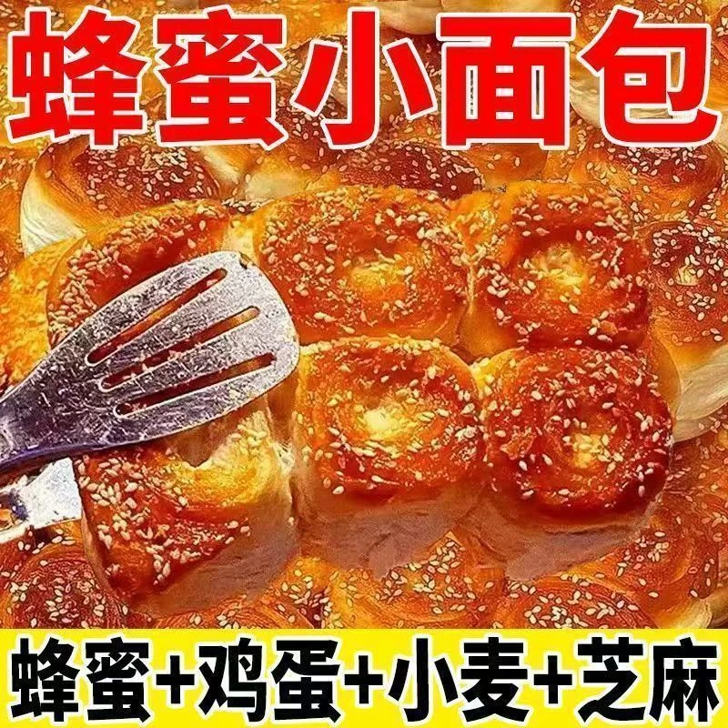 蜂蜜小面包老式蛋糕营养早餐休闲解馋即食零食