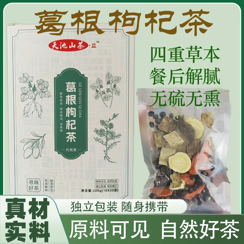 葛根枸杞茶包枳椇子甘草四重草本无添加无硫熏独立包装辅助疏肝