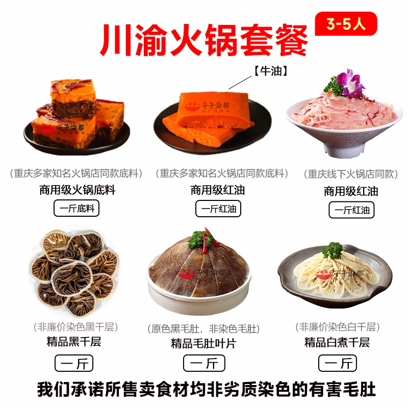 重庆火锅食材套餐川渝白千层黑千层毛肚三件套 固形物含量70%以上