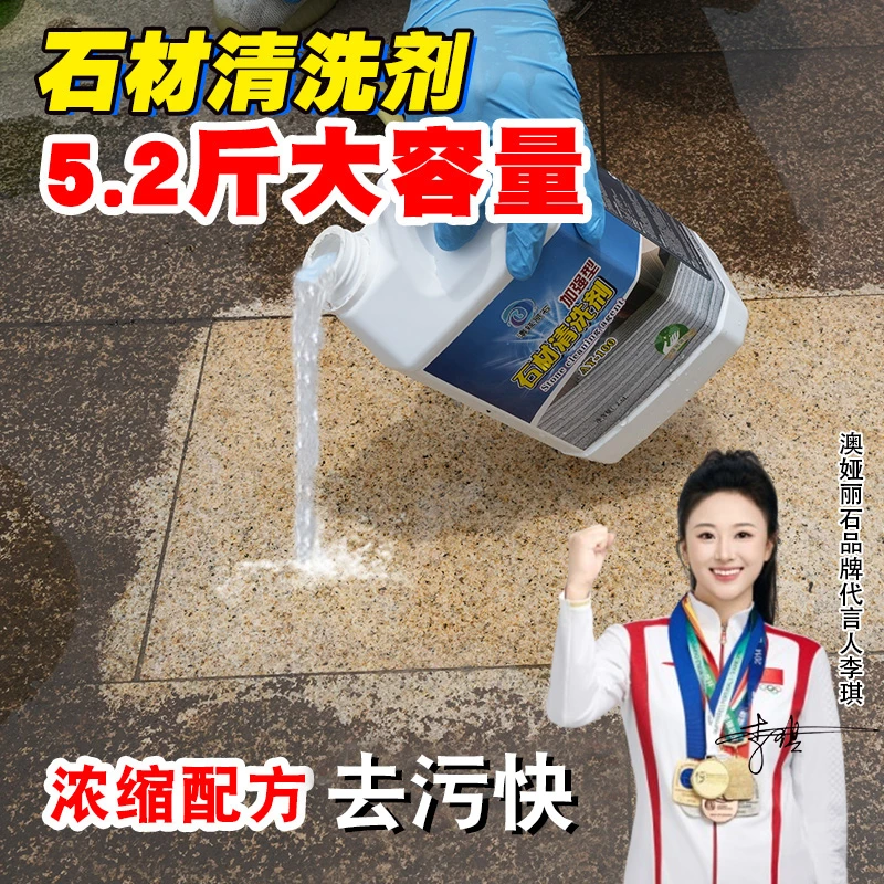 石材瓷砖大理石清洗剂强力去污花岗岩去黄除铁锈去水垢污染清洁剂