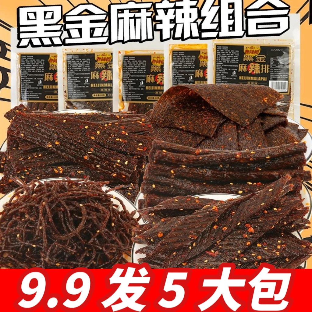 【黑金辣条组合】黑金辣条辣棒辣片儿时怀旧麻辣组合休闲解馋零食