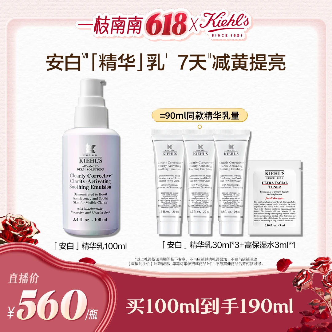 【南南推荐】科颜氏安白精华乳100ml舒缓修护保湿焕亮官方正品*