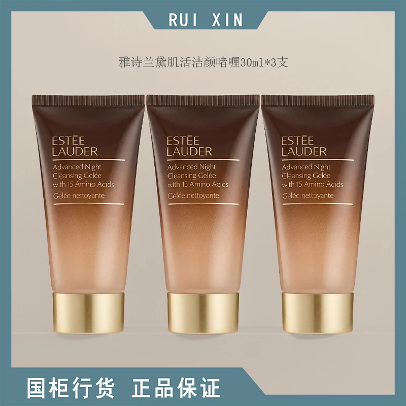 3支组 雅诗兰黛肌活洁颜啫喱30ml*3支中小样小棕瓶洁面