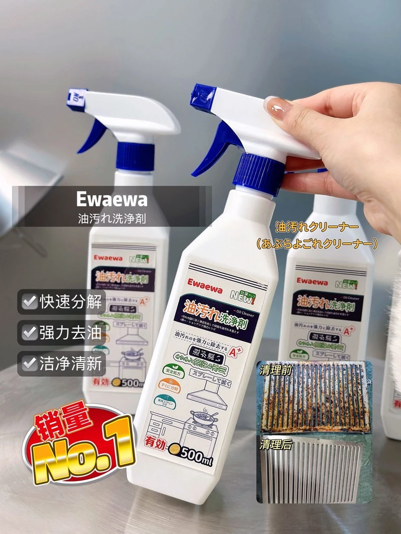 Ewaewa柠檬香油污净液体油污清洁剂除垢家用清洗剂快速厨房