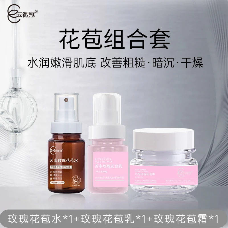 云微冠苦水玫瑰花苞组合套