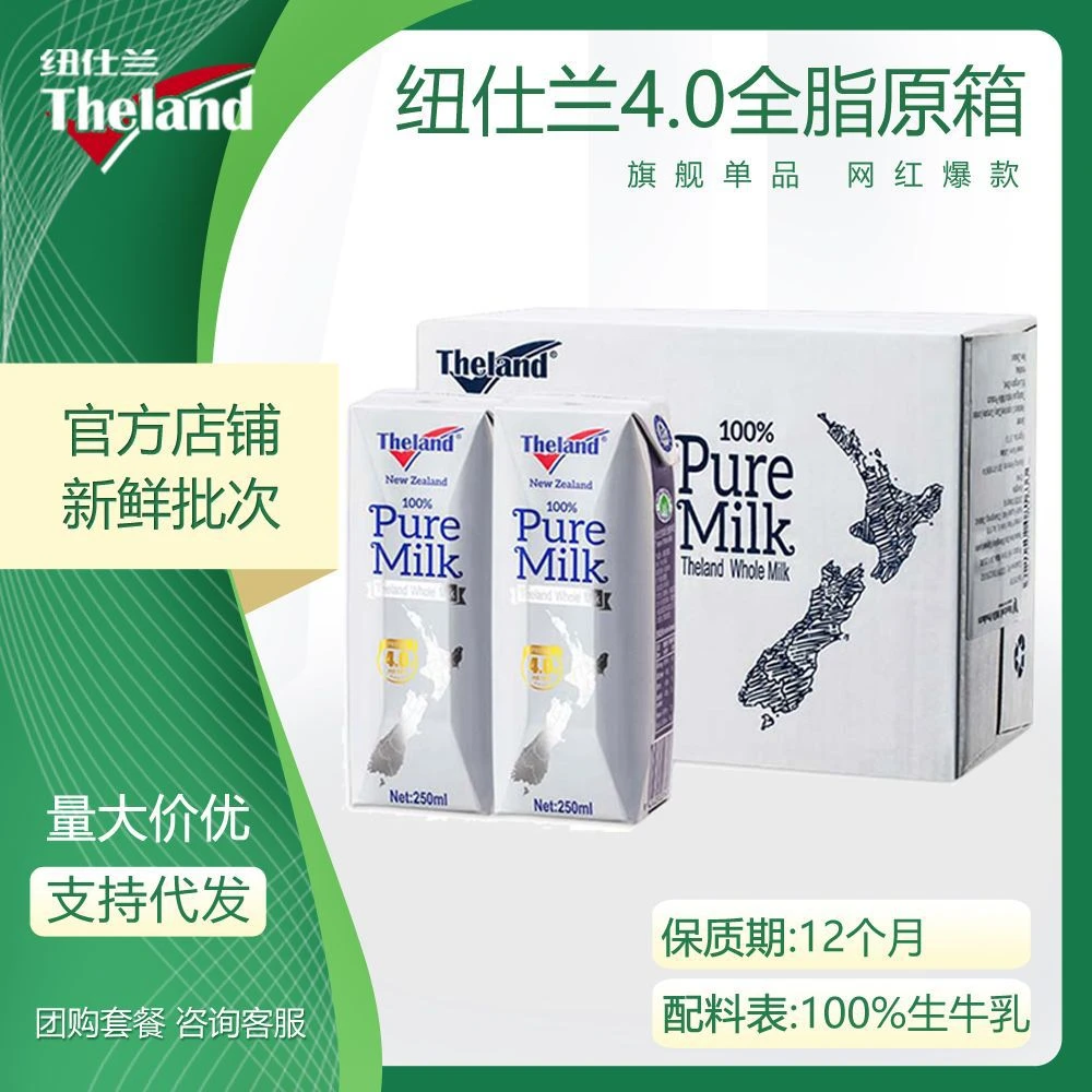 新西兰牛奶纽仕兰高蛋白高钙全脂纯牛奶进口原箱/24小盒*250ml