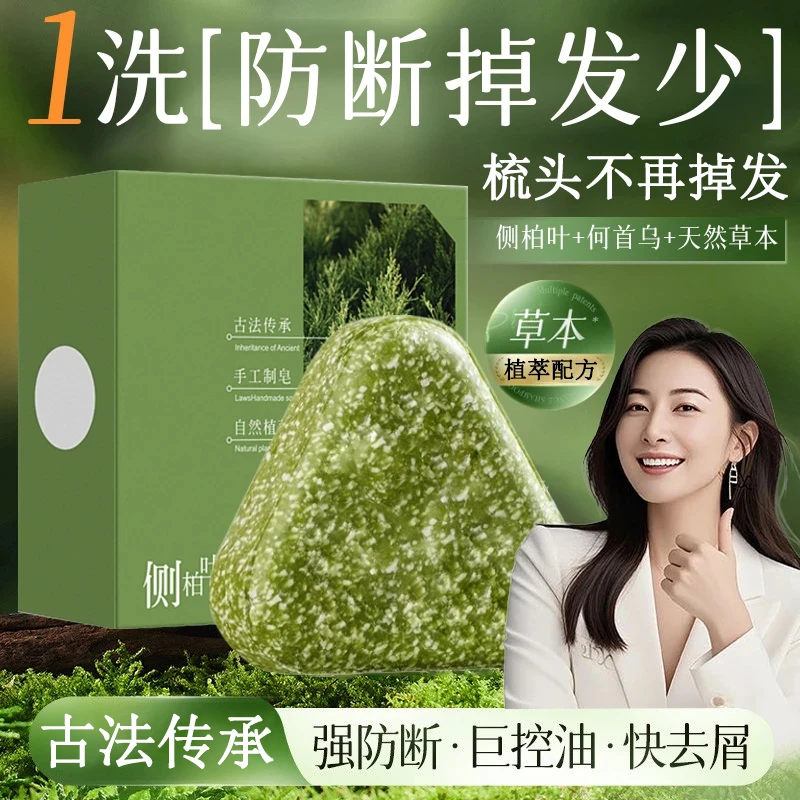 【央媽推荐】何首乌侧柏叶洗头皂控油蓬松防断养发草本香皂洗头肥皂