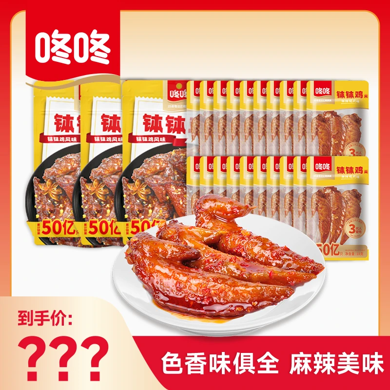 麻辣钵钵鸡风味鸡翅尖即食休闲解馋追剧小零食