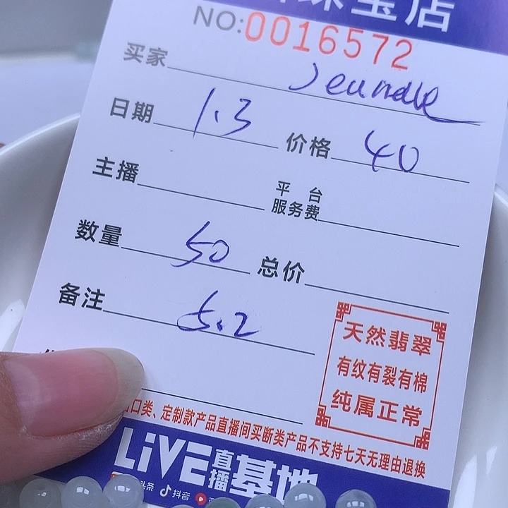 J***e翡翠散珠天然翡翠