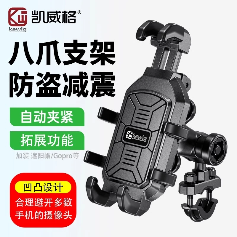 Kewig凯威格摩托车手机支架防震外卖导航电动车手机架防雨遮阳帽