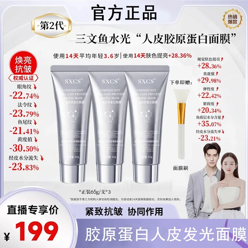 胶原蛋白灌注涂抹面膜保湿抗皱紧致去黄提亮抗氧化