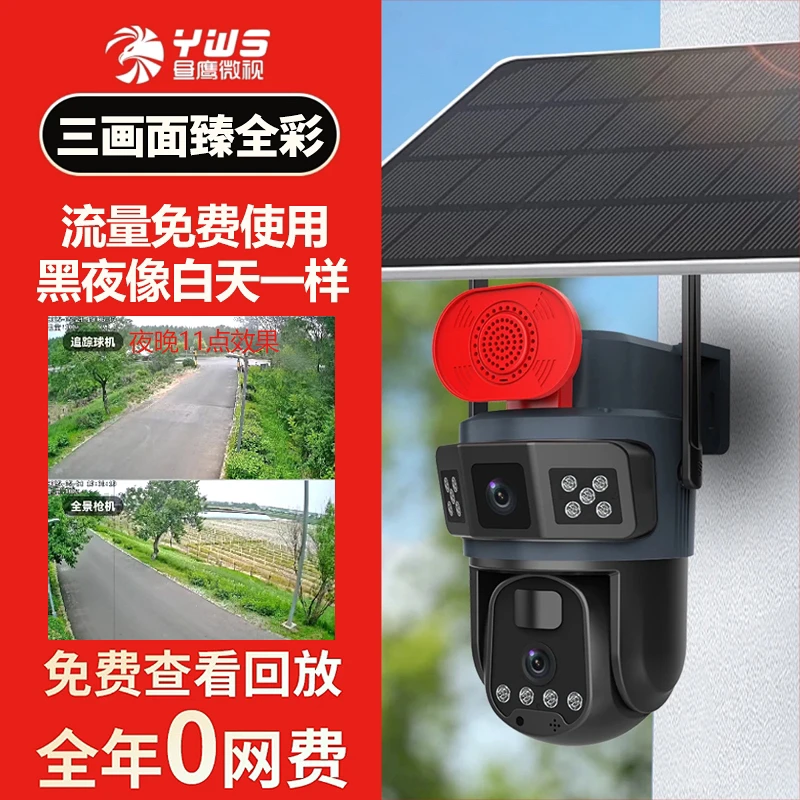 【黑光臻全彩】免拉电户外防水太阳能摄像机日夜全彩家用摄像头