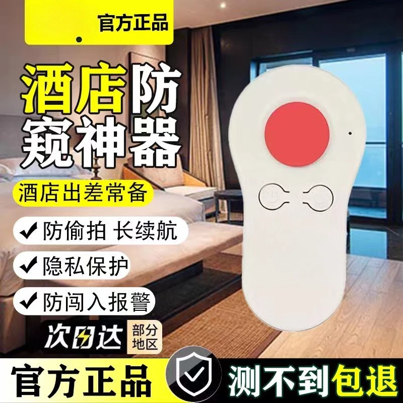巧持家推荐探测仪酒店民宿防摄像头探测器红外线精准距离检测探测