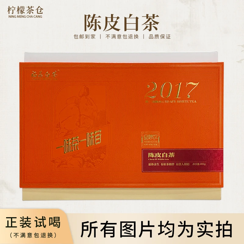 【柠檬宠粉回馈】陈皮白茶