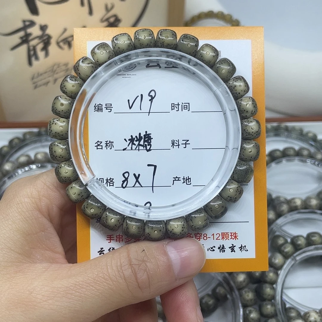 凌****星月菩提手串V19冰糖8