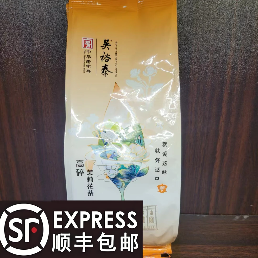 吴裕泰新日期高碎，龙芽浓香型口粮茉莉花茶经沏耐泡好喝不贵酽口