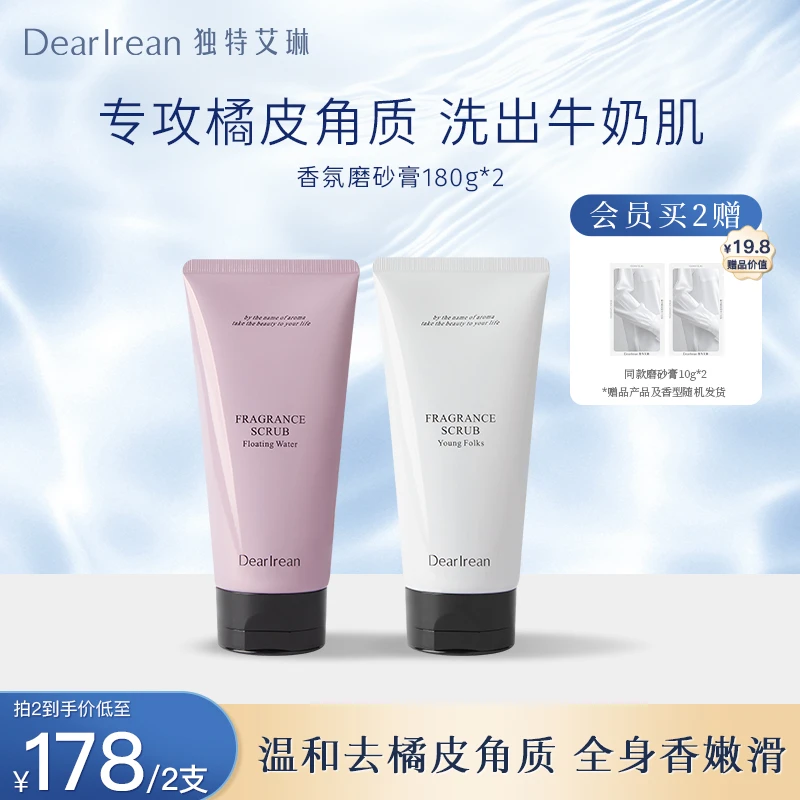 【温和去角质】独特艾琳香氛身体磨砂膏去角质啫喱保湿水润ZB