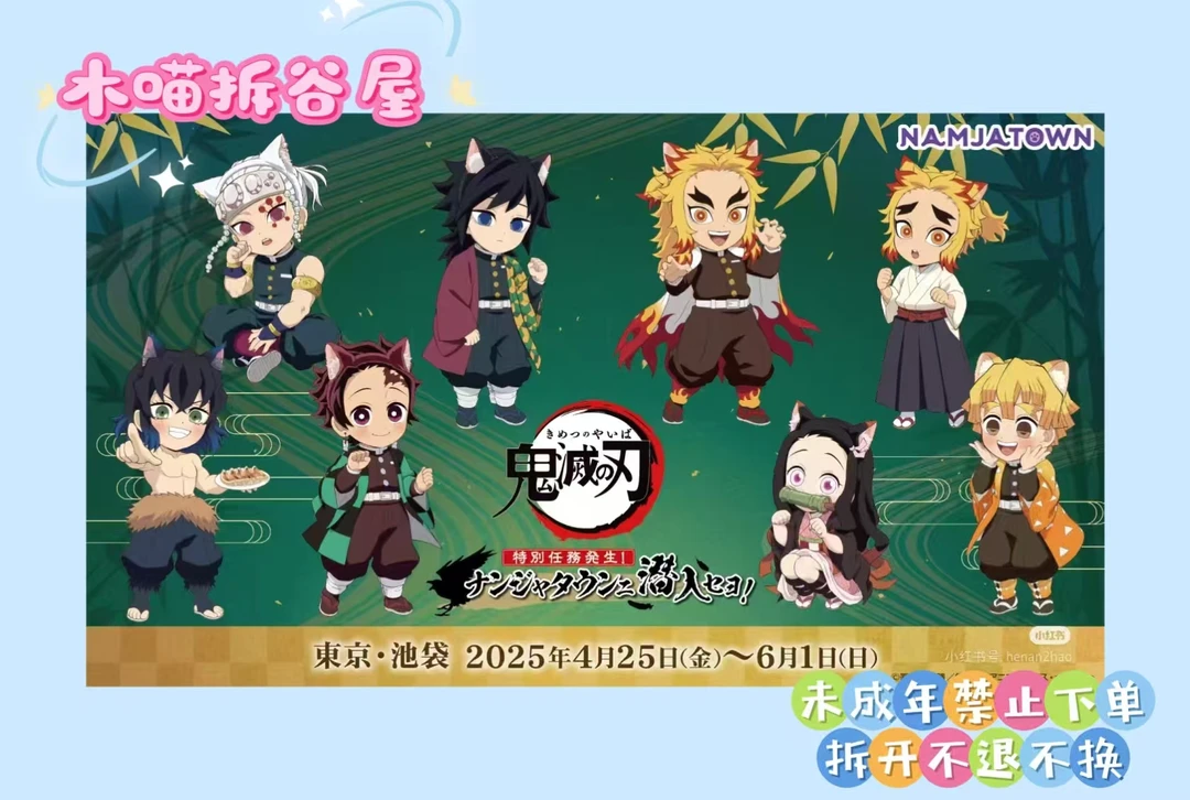 【木喵拆谷】鬼灭之刃南家糖吧唧拍立得特典转盘盲抽