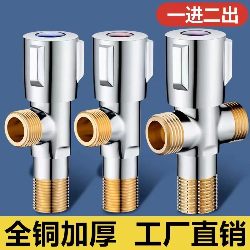 全铜加长加厚一进二出三角阀冷热通用多功能双用三角伐