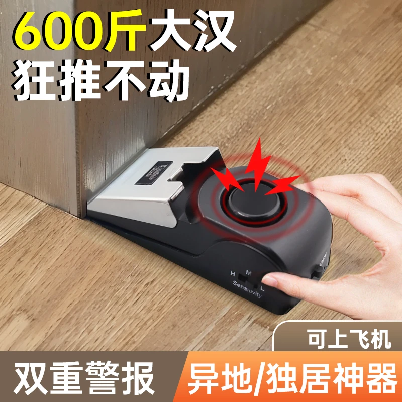 酒店门阻器独居女生门阻报警器防盗门阻门器房门阻器防撬防门阻器
