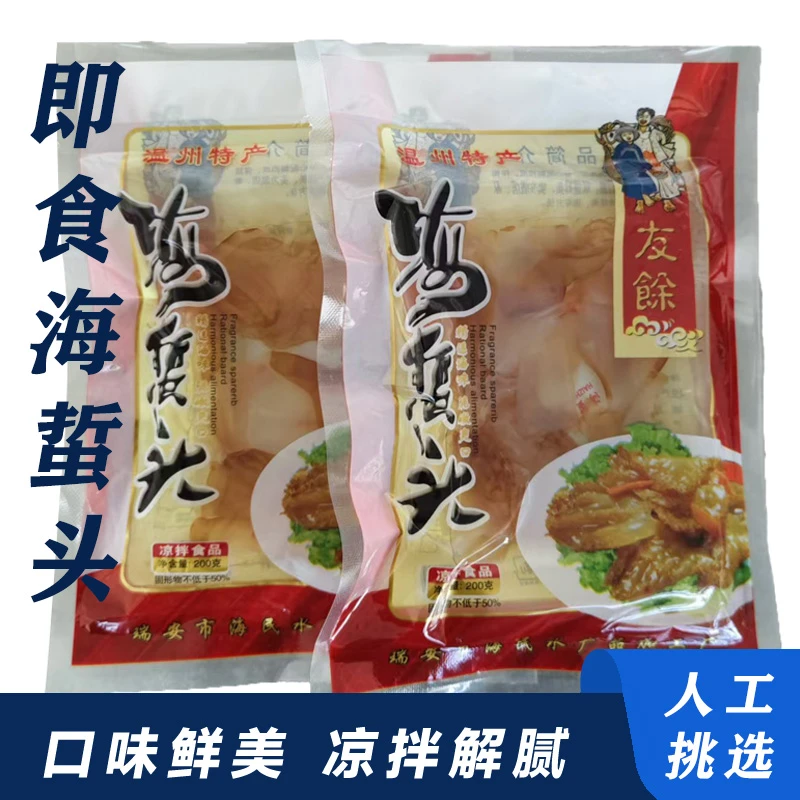 【云仓发货】即食海蜇头大连凉拌菜袋装盐渍美味200g/袋
