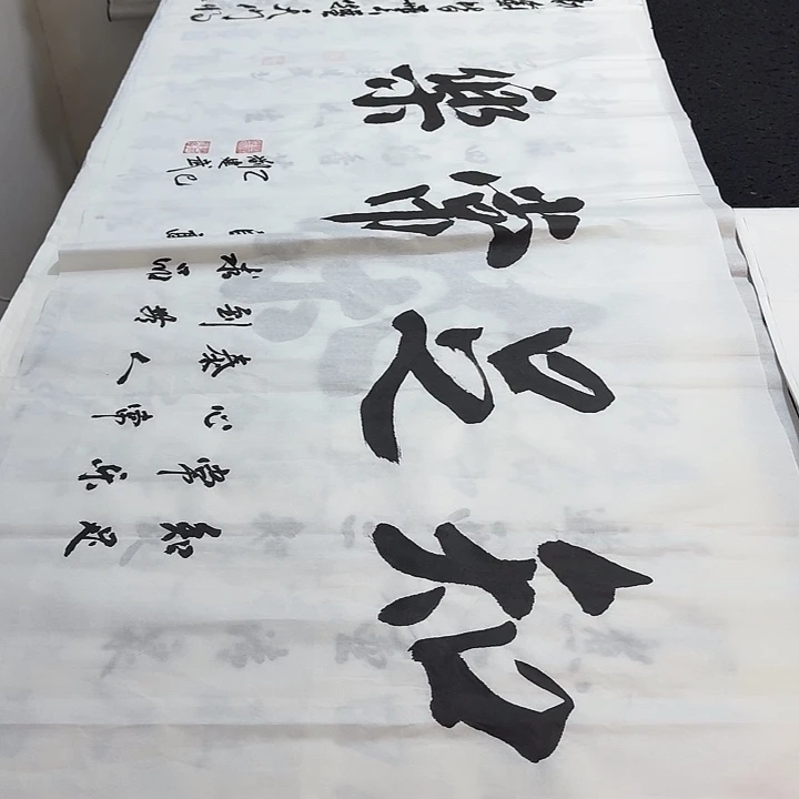 书法老师精品行书平尺