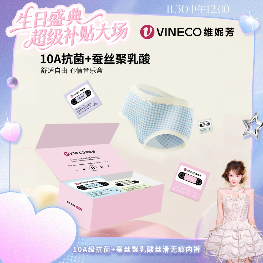 【小幸生日专属】维妮芳-10A级抗菌+蚕丝聚乳酸丝滑无痕内裤Z010