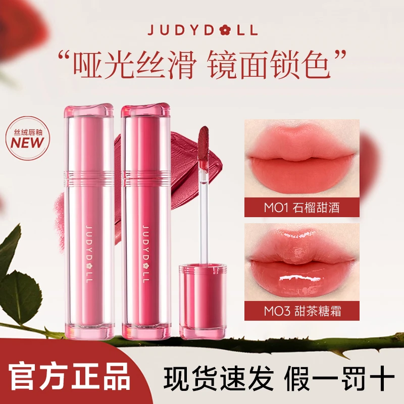【新品】Judydoll橘朵丝绒唇釉口红唇泥哑光镜面唇釉裸色系气质显白