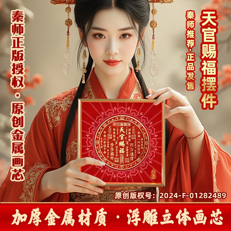 【秦师推荐】天官赐福摆台客厅店铺装饰画办公室桌面家居摆件寓意好