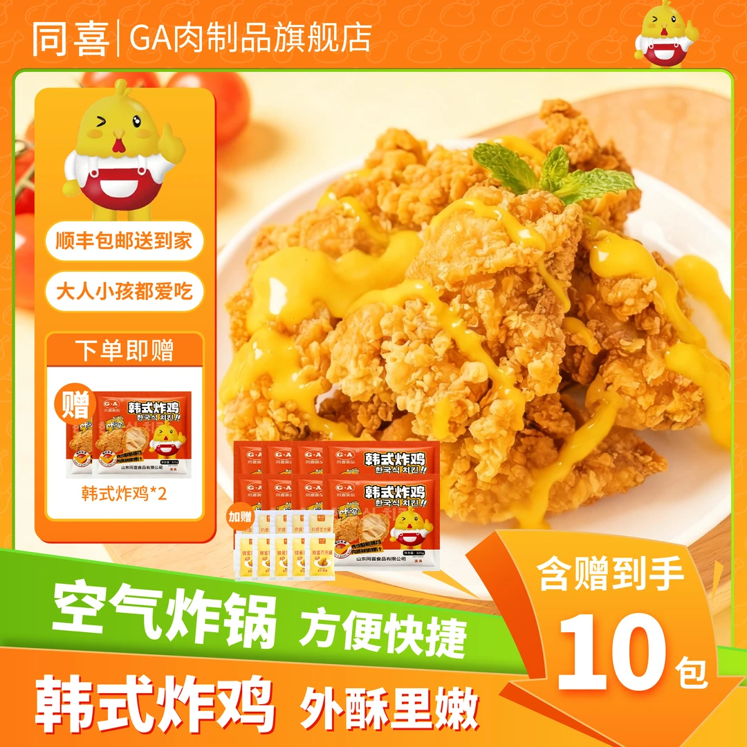 【同喜】到手10包 韩式脆皮炸鸡无骨鸡块外酥里嫩200g袋顺丰包邮