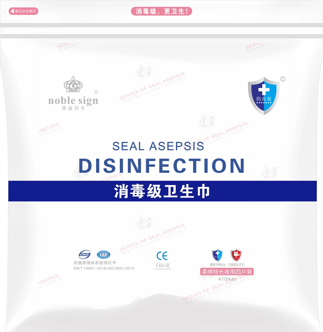 贵族符号消毒卫生巾官方正品超薄透气干爽亲肤护垫日用夜用姨妈巾