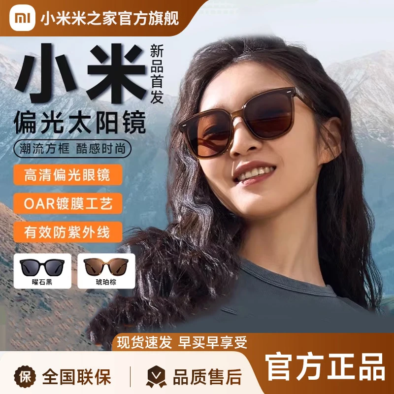 【立减15%】小米米家方框偏光太阳镜男女通用墨镜开车防紫外线眼镜