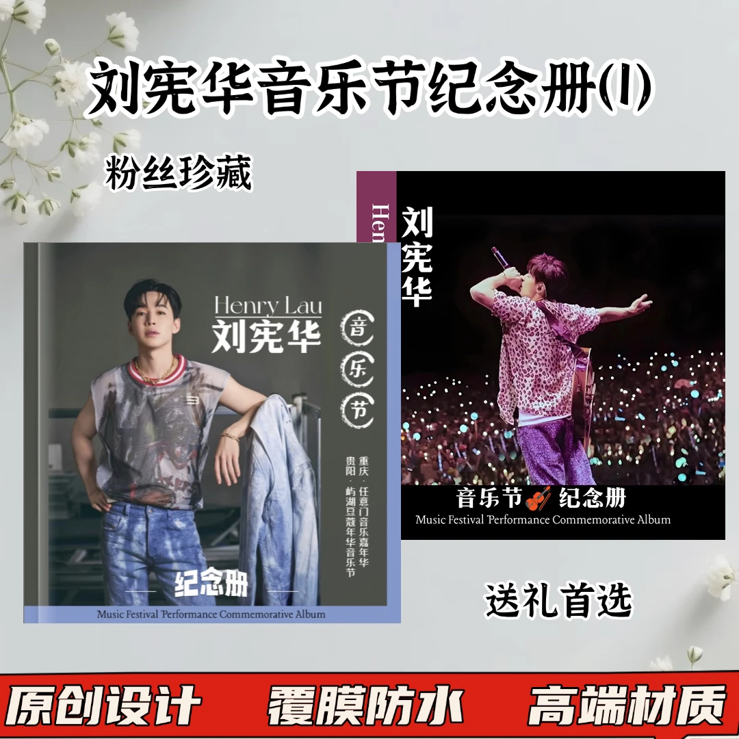 刘宪华演唱会歌词本周边写真相册纪念册画册照片书应援礼物收藏