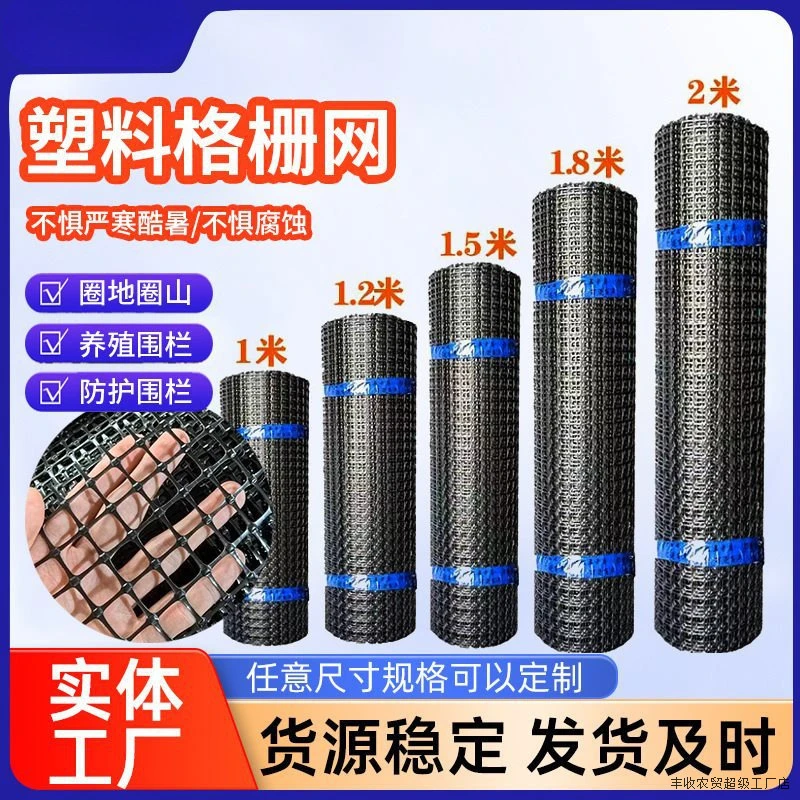 加厚塑料围栏养殖网圈玉米拦鸡鸭圈山圈地圈鱼塘土工格栅养鸡鸭