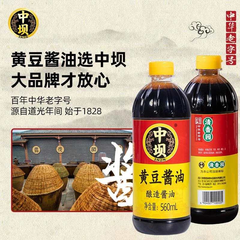中坝黄豆酿造酱油家用瓶装传统红烧凉拌黄豆酱油厨房