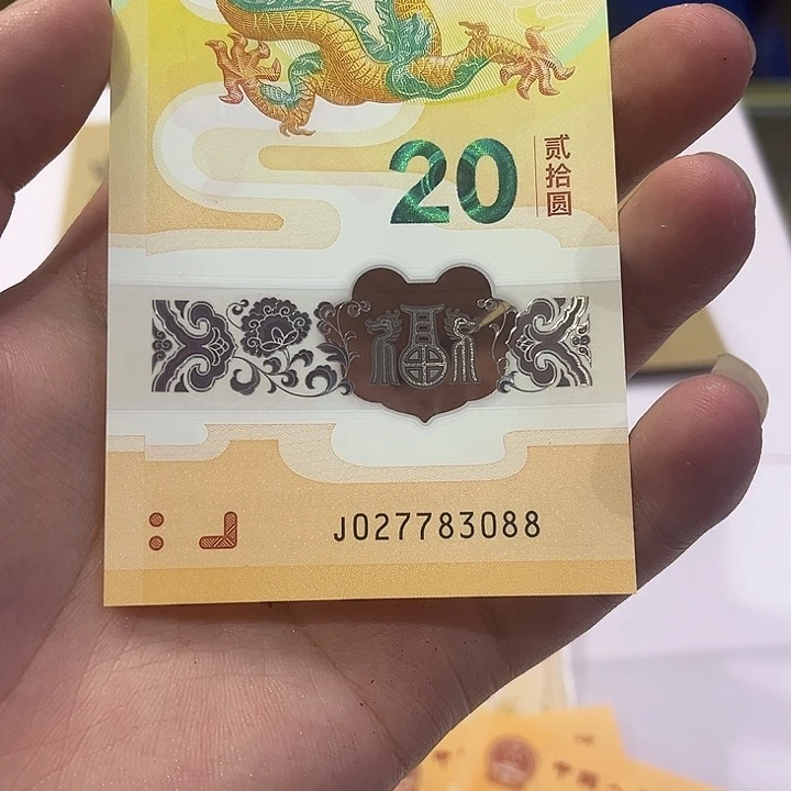 龙钞无四尾八八027783088