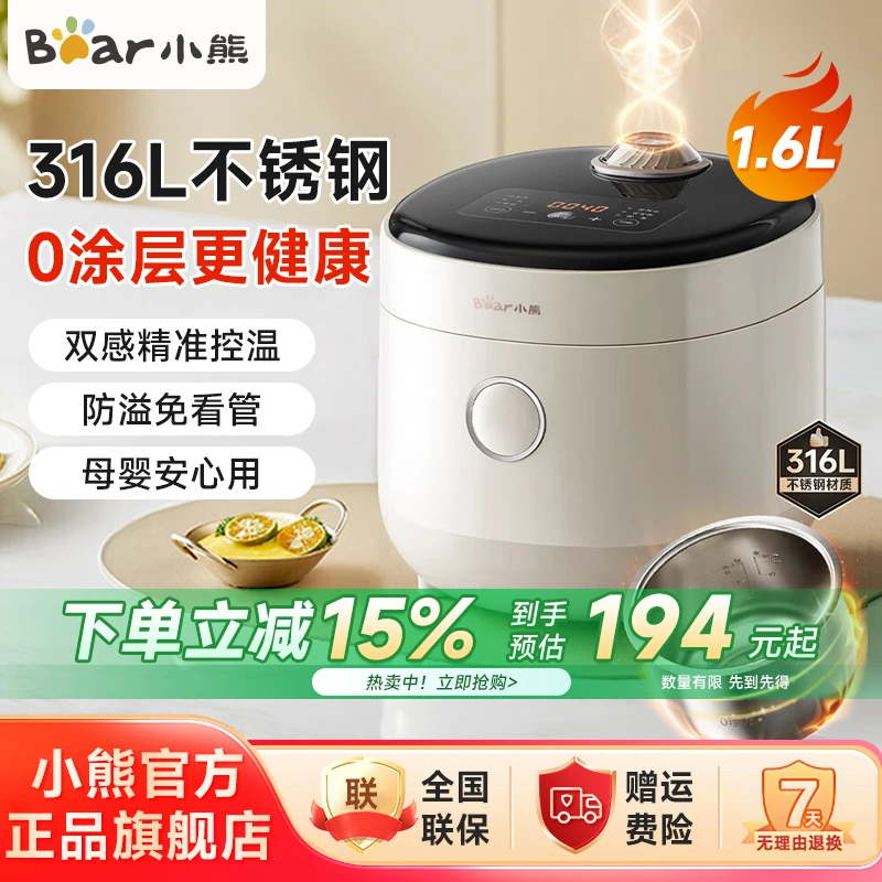小熊微压电饭煲1.6L家用0涂层316L不锈钢电饭煲一键快煮饭C16M3