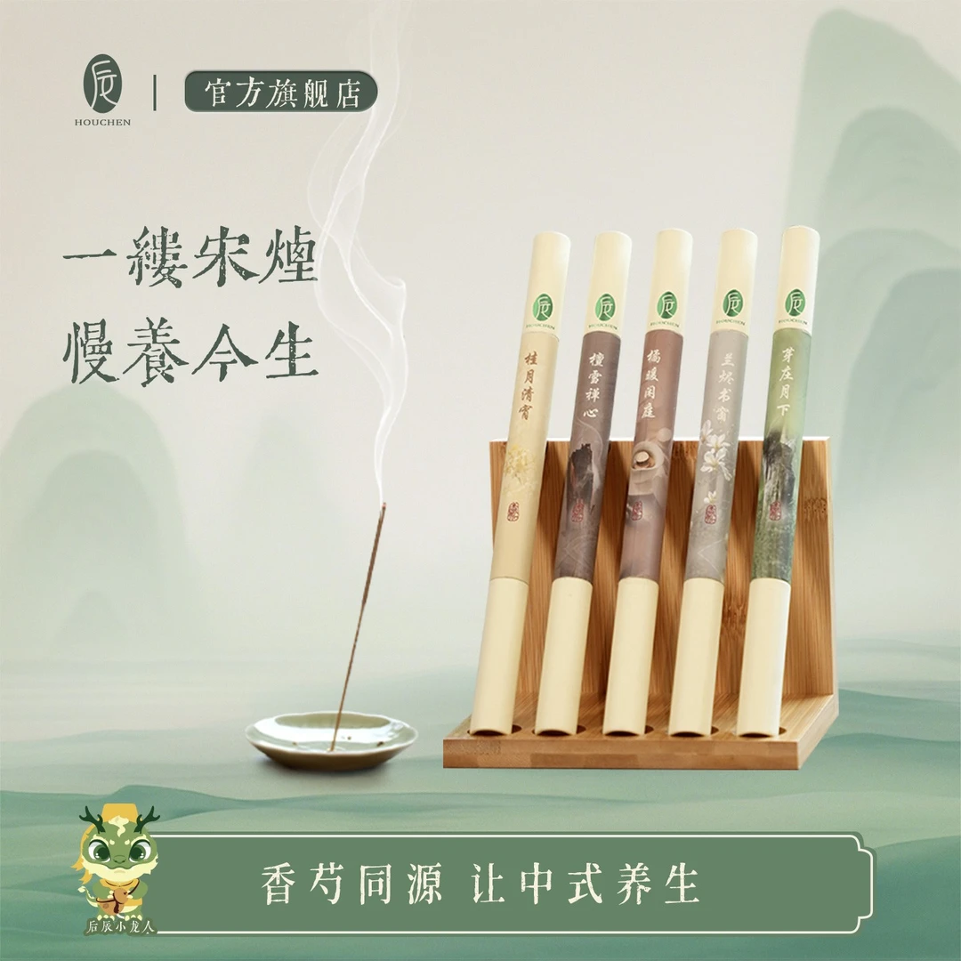 后辰古法沉香线香植物萃取香薰家居氛围感仪式感必备手工制香放松