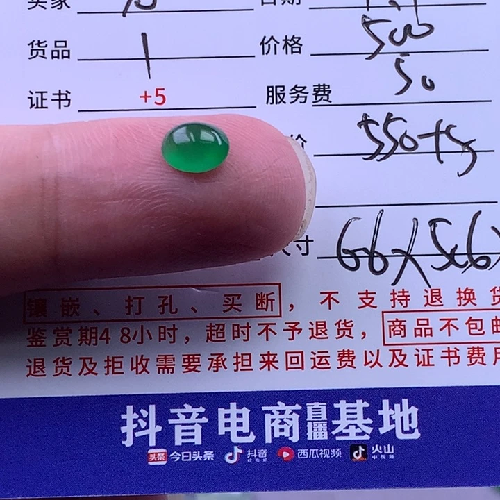 颈饰未镶嵌翡翠元**妈