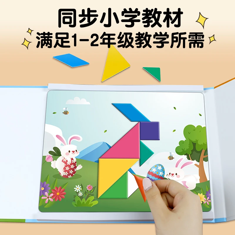 磁性七巧板儿童智力拼图幼儿园益智玩具小学生一年级数学专用教具