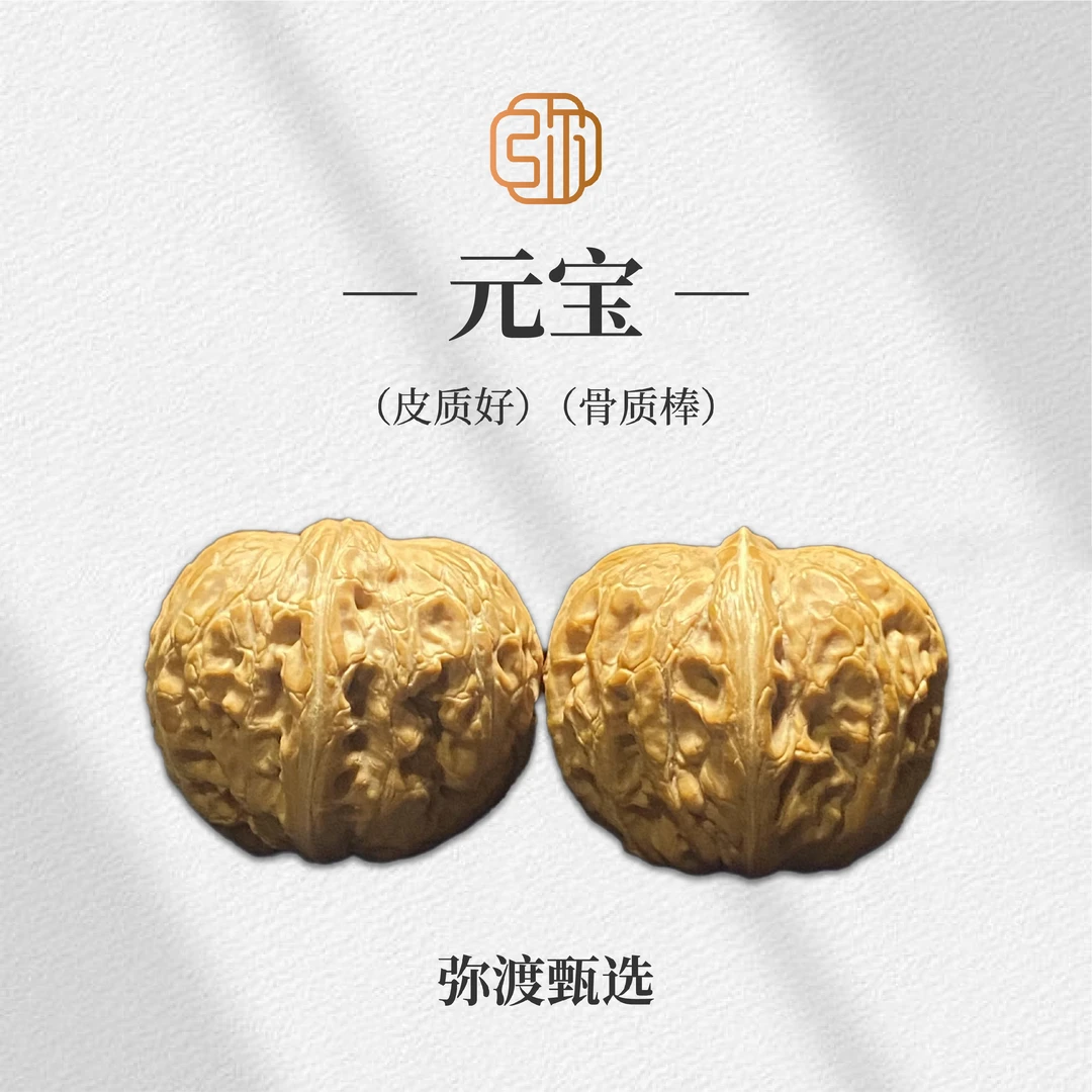 【2025新果】全品元宝文玩核桃