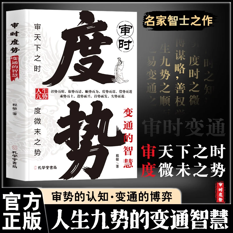 审时度势：智者务其实 愚者争虚名 审天下之时 度微末之势