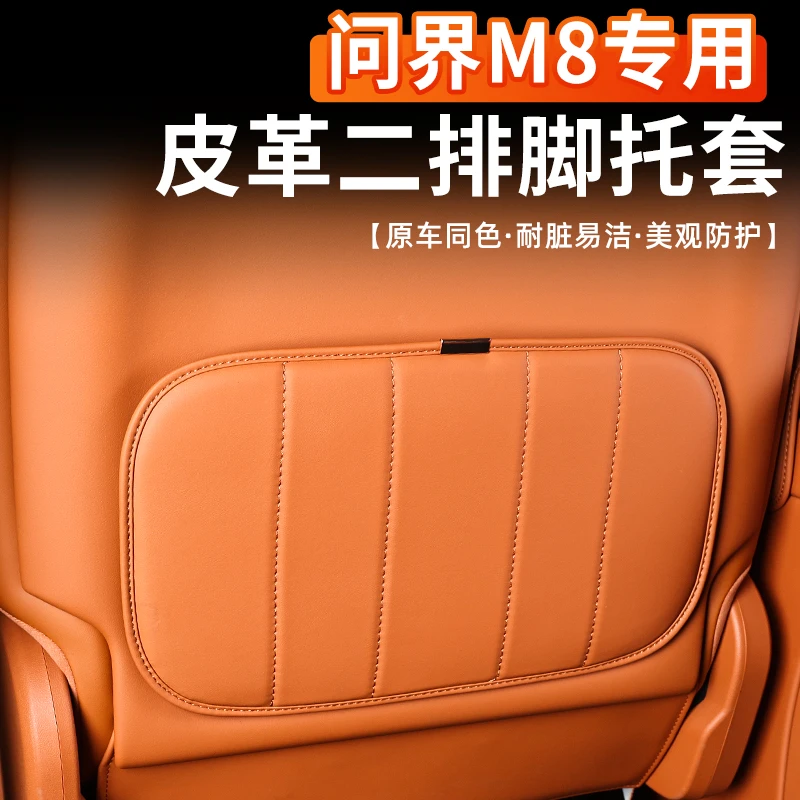 适用25款问界M8脚托套二排脚垫车内装饰用品配件汽车改装用品